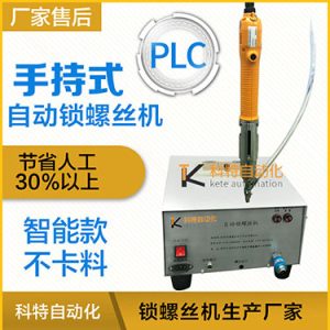 科特KTS手持式自動鎖螺絲機,智能款,每次只送一顆螺絲，不卡料