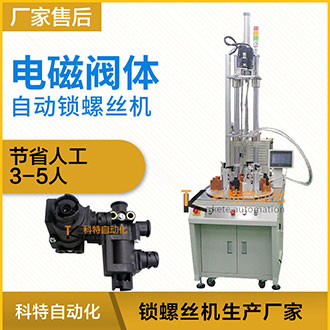 全自動擰螺絲機原理詳細分析