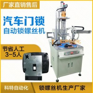 汽車(chē)部件門(mén)鎖多軸鎖螺絲機(jī)案例 多工位自動(dòng)化打螺絲設(shè)備
